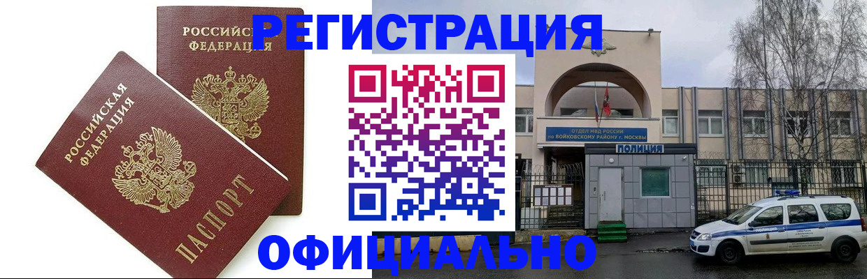 временная прописка в Бежецке