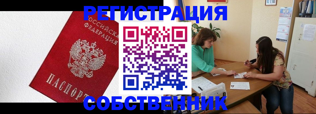 временная регистрация в квартире в Бежецке